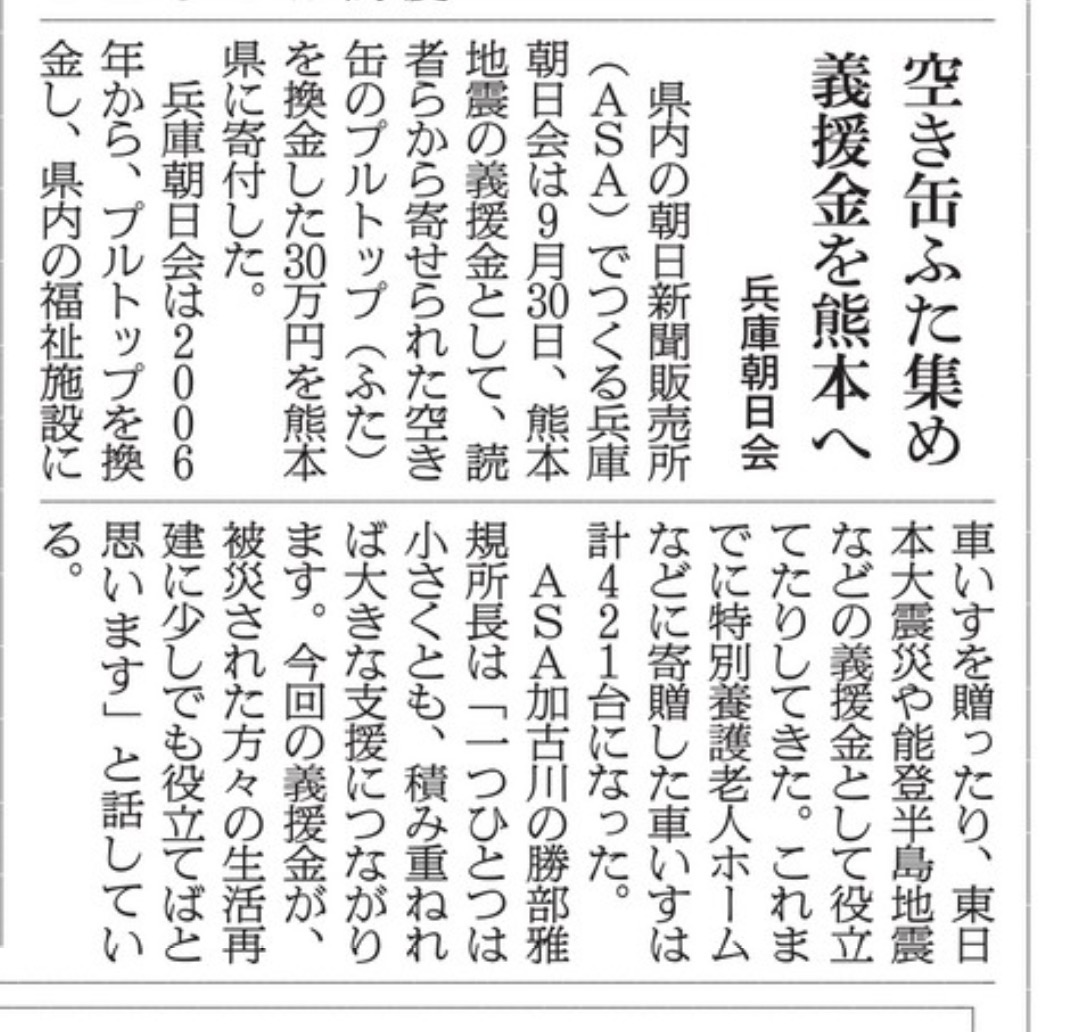 「プルトップ活動より熊本県へ義援金を寄付」