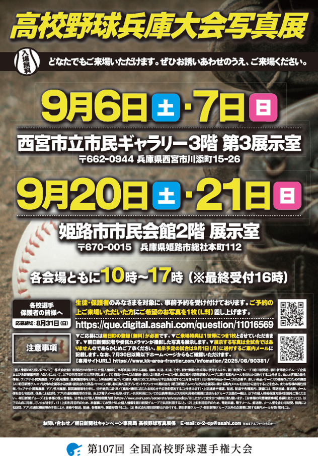 2025写真展